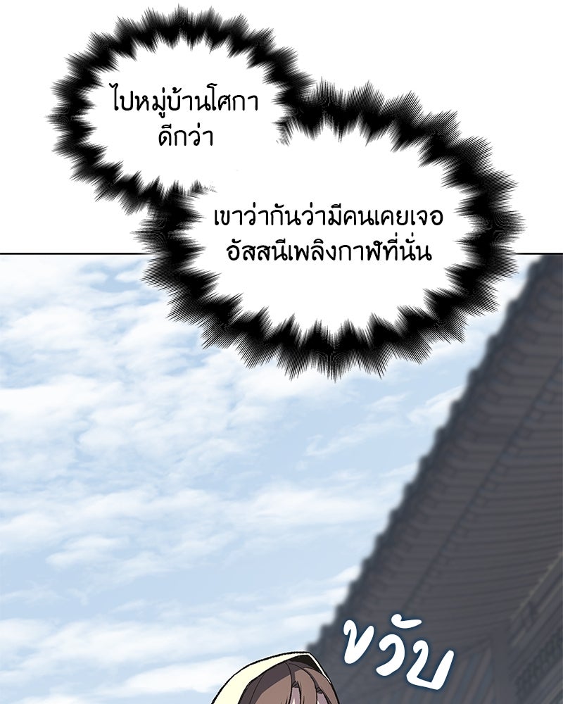 เกิดอีกทีเป็นว่าที่ประมุขลัทธิมาร - หน้า 92