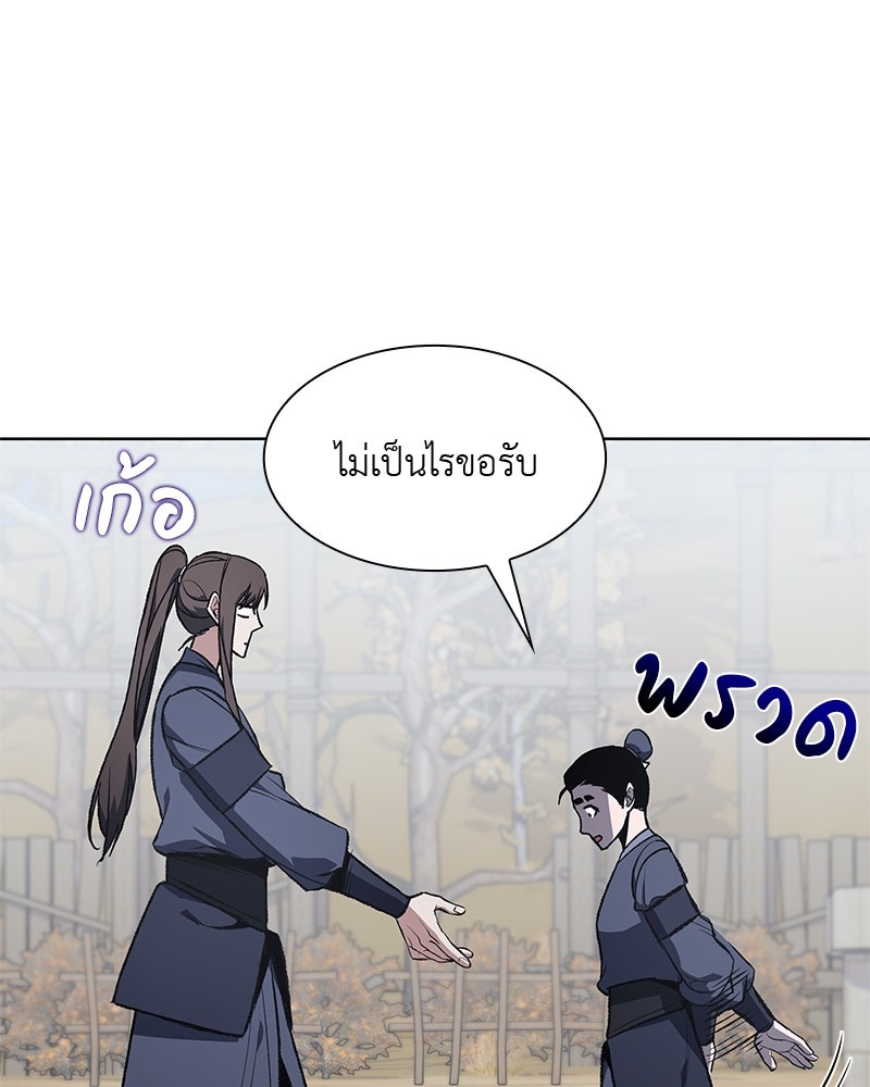 เกิดอีกทีเป็นว่าที่ประมุขลัทธิมาร - หน้า 137