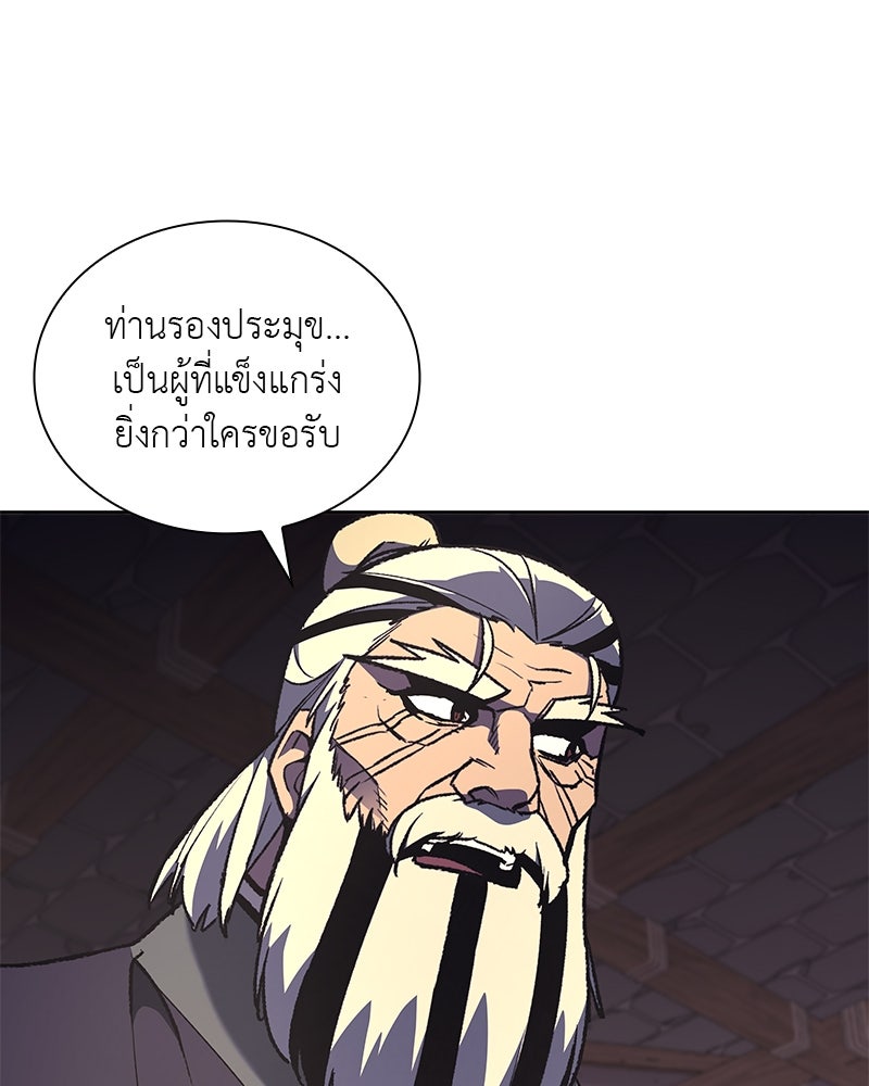 เกิดอีกทีเป็นว่าที่ประมุขลัทธิมาร - หน้า 44