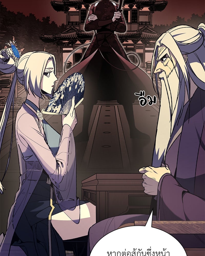 เกิดอีกทีเป็นว่าที่ประมุขลัทธิมาร - หน้า 52