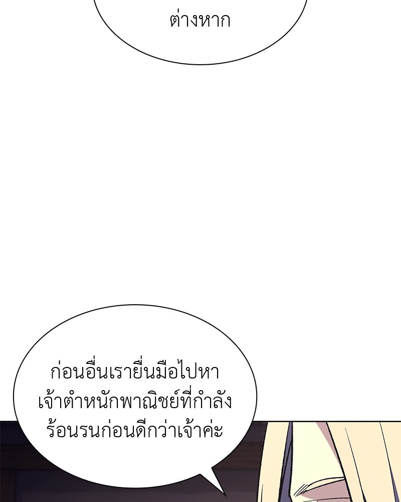 เกิดอีกทีเป็นว่าที่ประมุขลัทธิมาร - หน้า 68