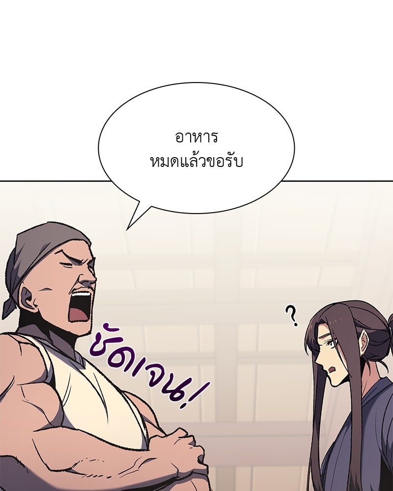 เกิดอีกทีเป็นว่าที่ประมุขลัทธิมาร - หน้า 79