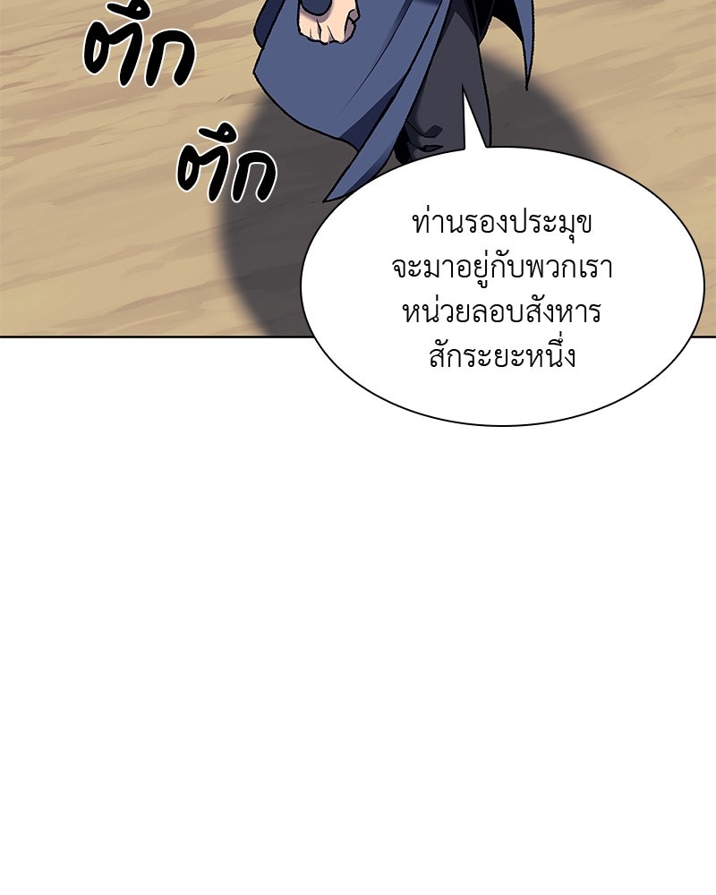 เกิดอีกทีเป็นว่าที่ประมุขลัทธิมาร - หน้า 8