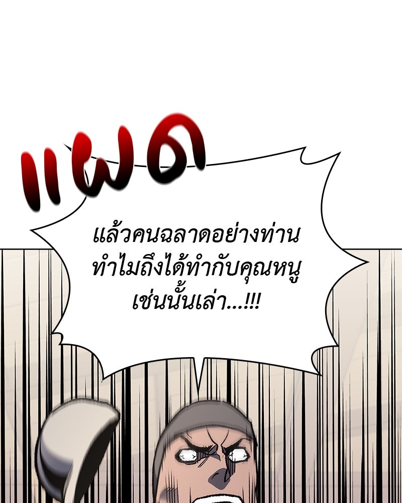 เกิดอีกทีเป็นว่าที่ประมุขลัทธิมาร - หน้า 83