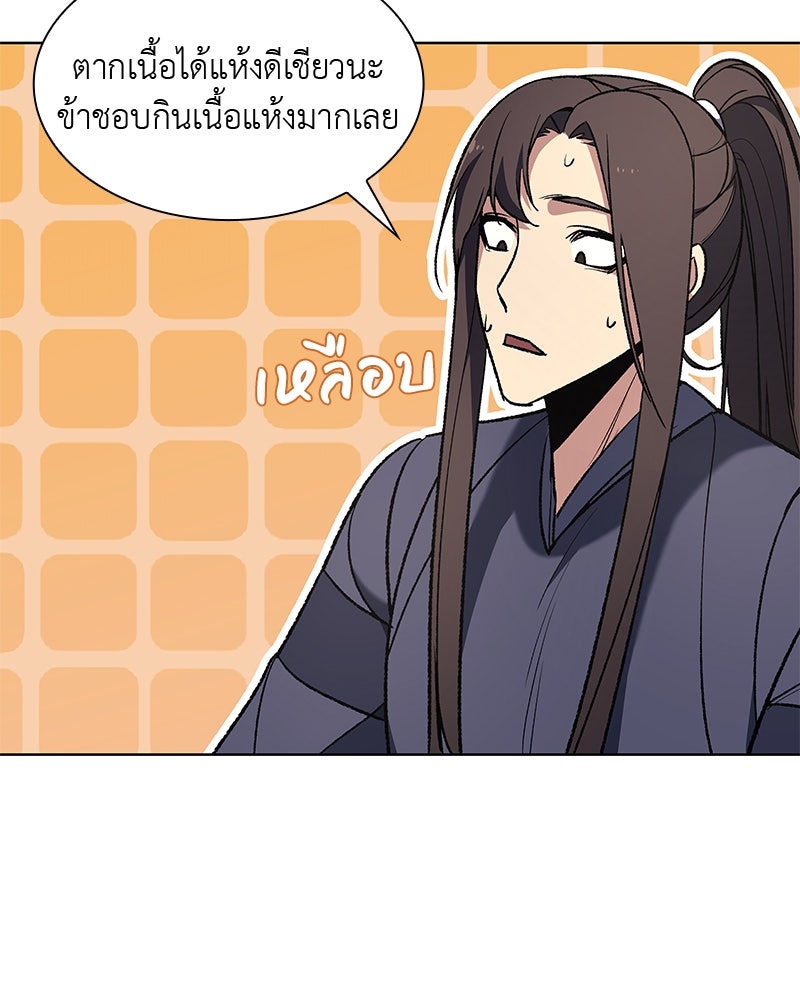 เกิดอีกทีเป็นว่าที่ประมุขลัทธิมาร - หน้า 87