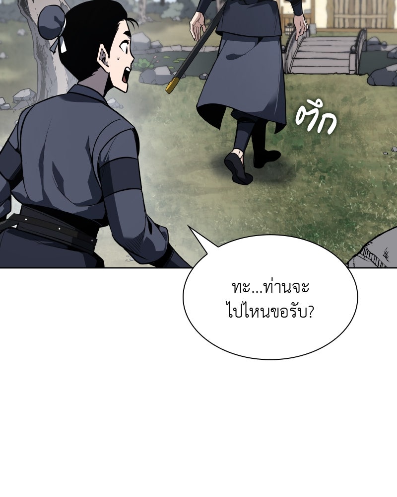 เกิดอีกทีเป็นว่าที่ประมุขลัทธิมาร - หน้า 171