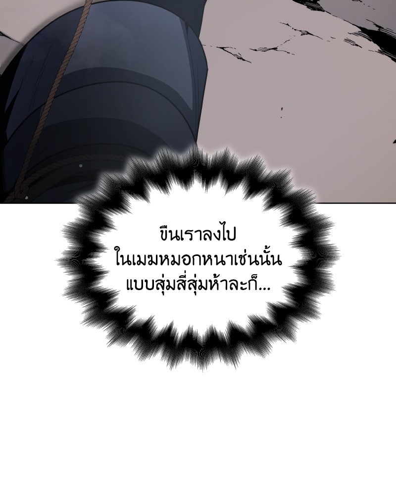 เกิดอีกทีเป็นว่าที่ประมุขลัทธิมาร - หน้า 65