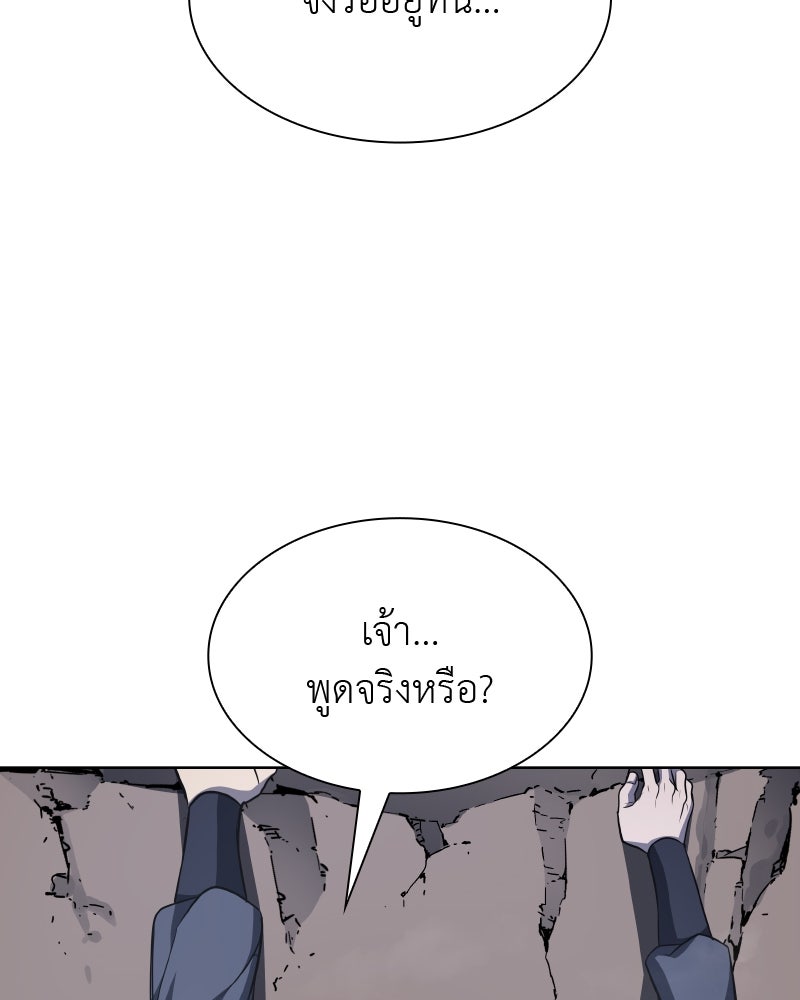 เกิดอีกทีเป็นว่าที่ประมุขลัทธิมาร - หน้า 72