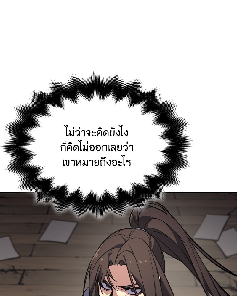 เกิดอีกทีเป็นว่าที่ประมุขลัทธิมาร - หน้า 4
