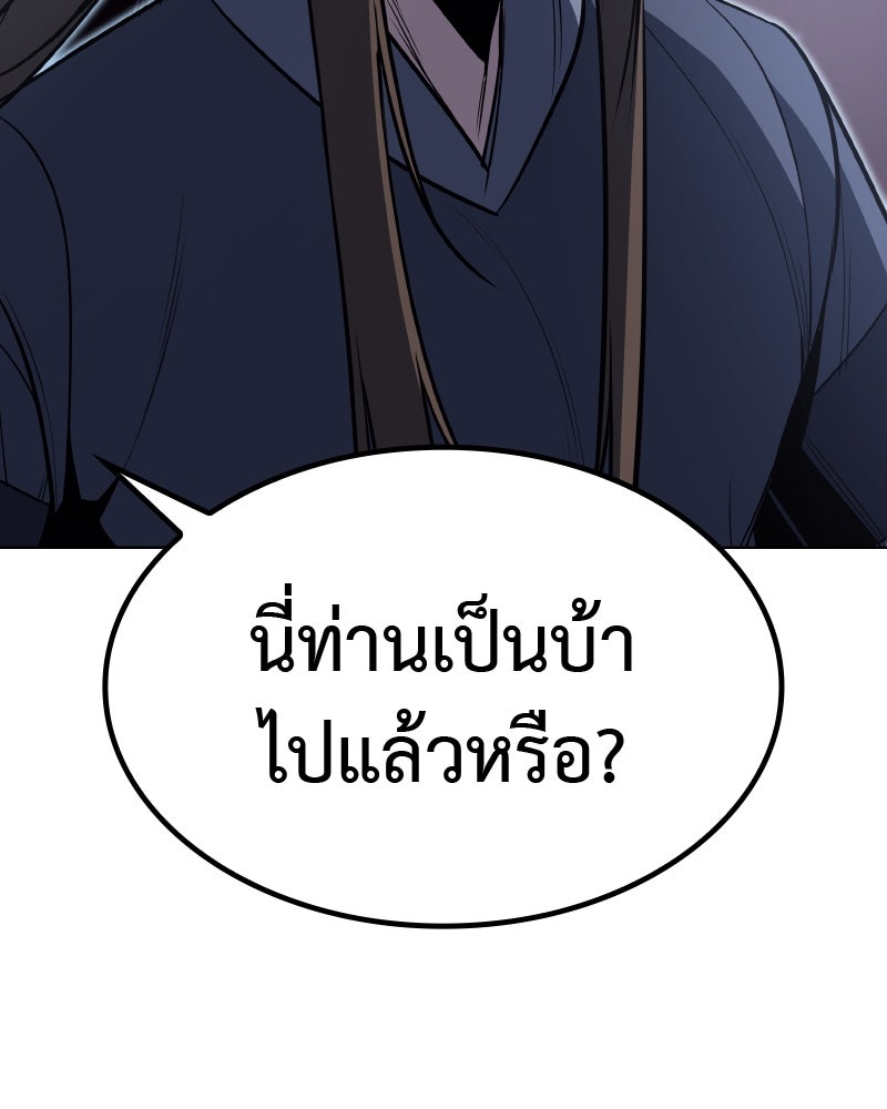 เกิดอีกทีเป็นว่าที่ประมุขลัทธิมาร - หน้า 145