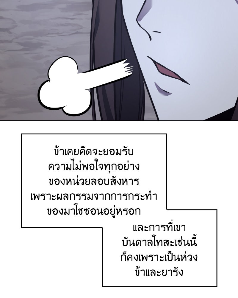 เกิดอีกทีเป็นว่าที่ประมุขลัทธิมาร - หน้า 149