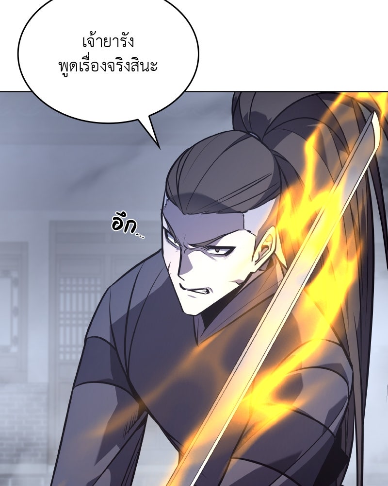 เกิดอีกทีเป็นว่าที่ประมุขลัทธิมาร - หน้า 56