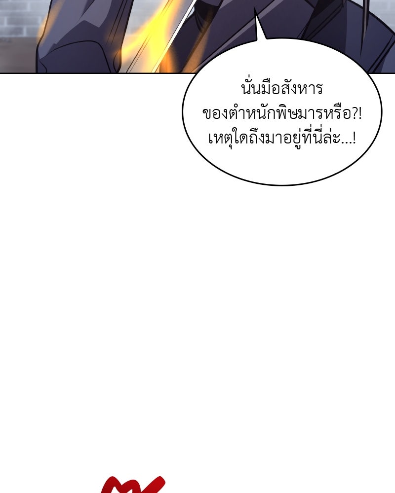 เกิดอีกทีเป็นว่าที่ประมุขลัทธิมาร - หน้า 57