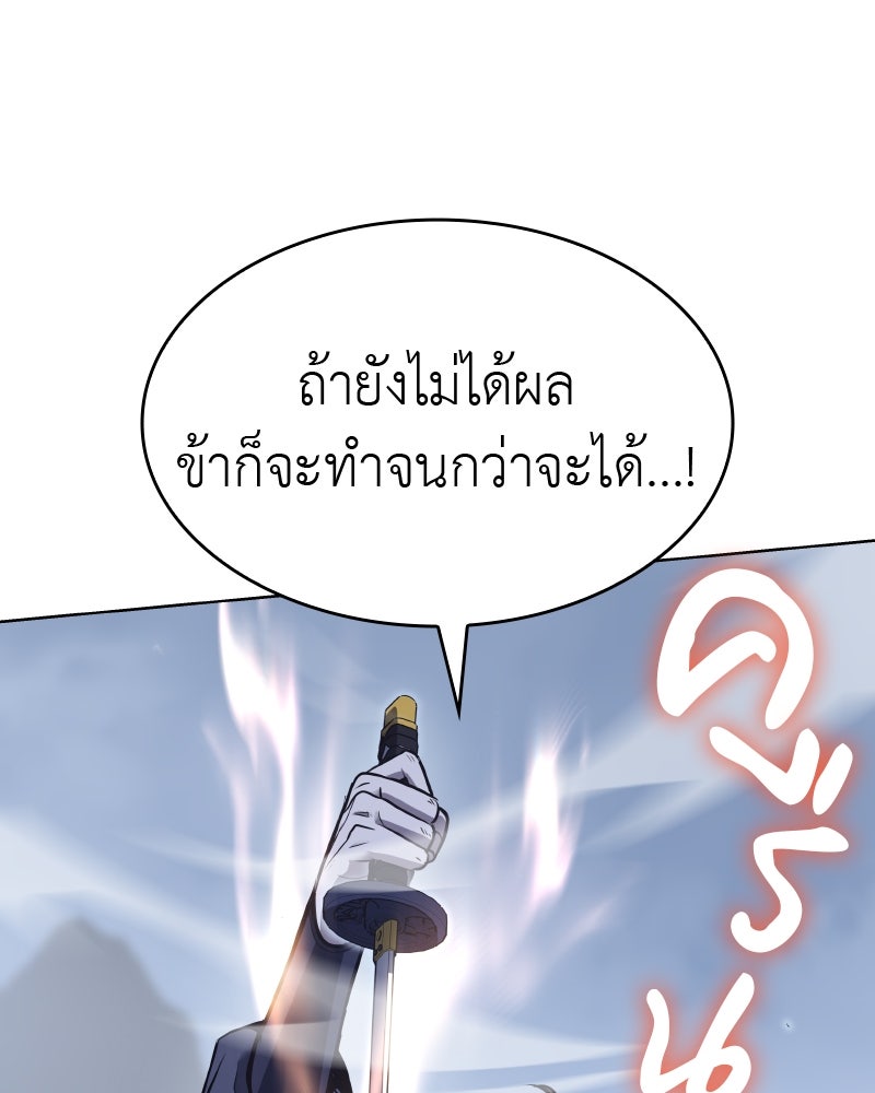 เกิดอีกทีเป็นว่าที่ประมุขลัทธิมาร - หน้า 98