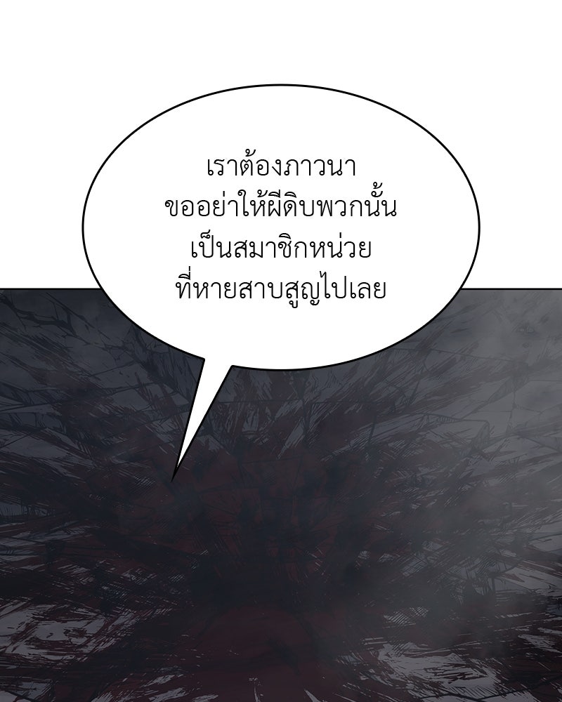เกิดอีกทีเป็นว่าที่ประมุขลัทธิมาร - หน้า 113