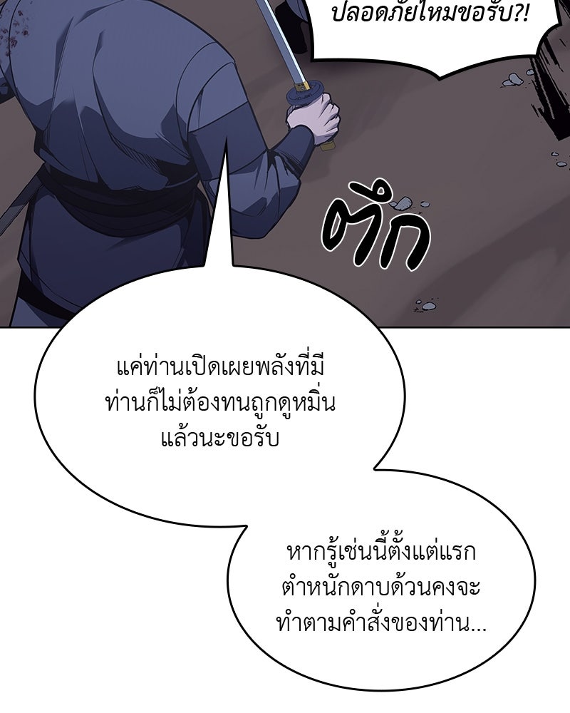 เกิดอีกทีเป็นว่าที่ประมุขลัทธิมาร - หน้า 155