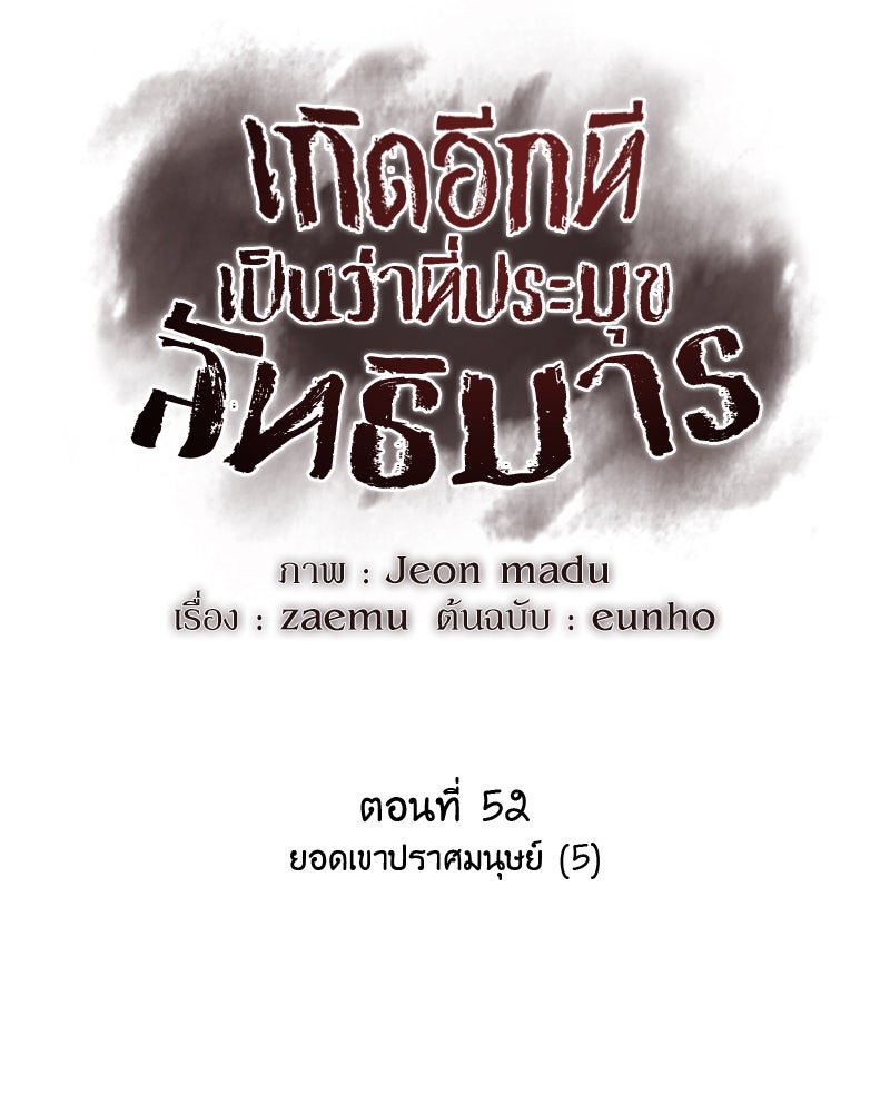 เกิดอีกทีเป็นว่าที่ประมุขลัทธิมาร - หน้า 199