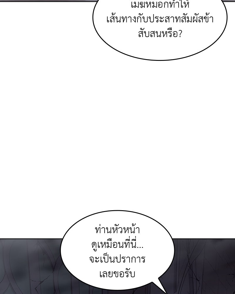 เกิดอีกทีเป็นว่าที่ประมุขลัทธิมาร - หน้า 205