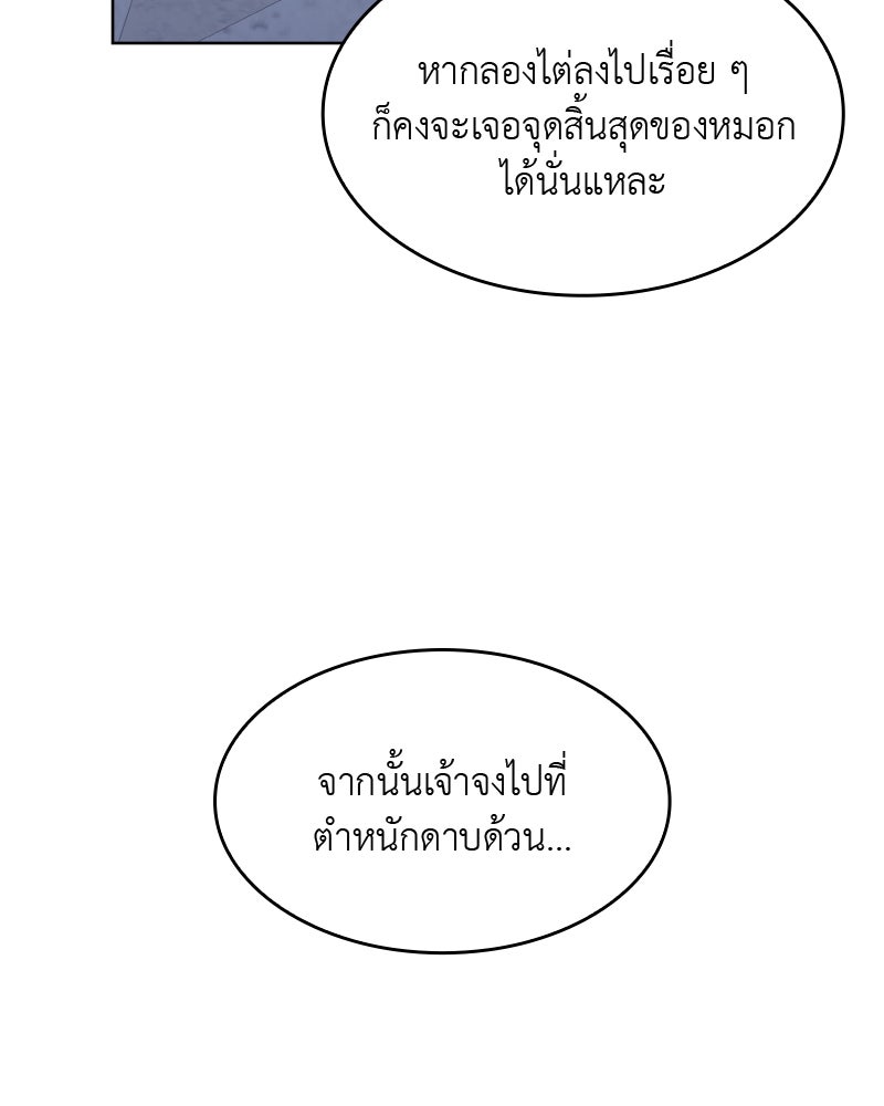 เกิดอีกทีเป็นว่าที่ประมุขลัทธิมาร - หน้า 47