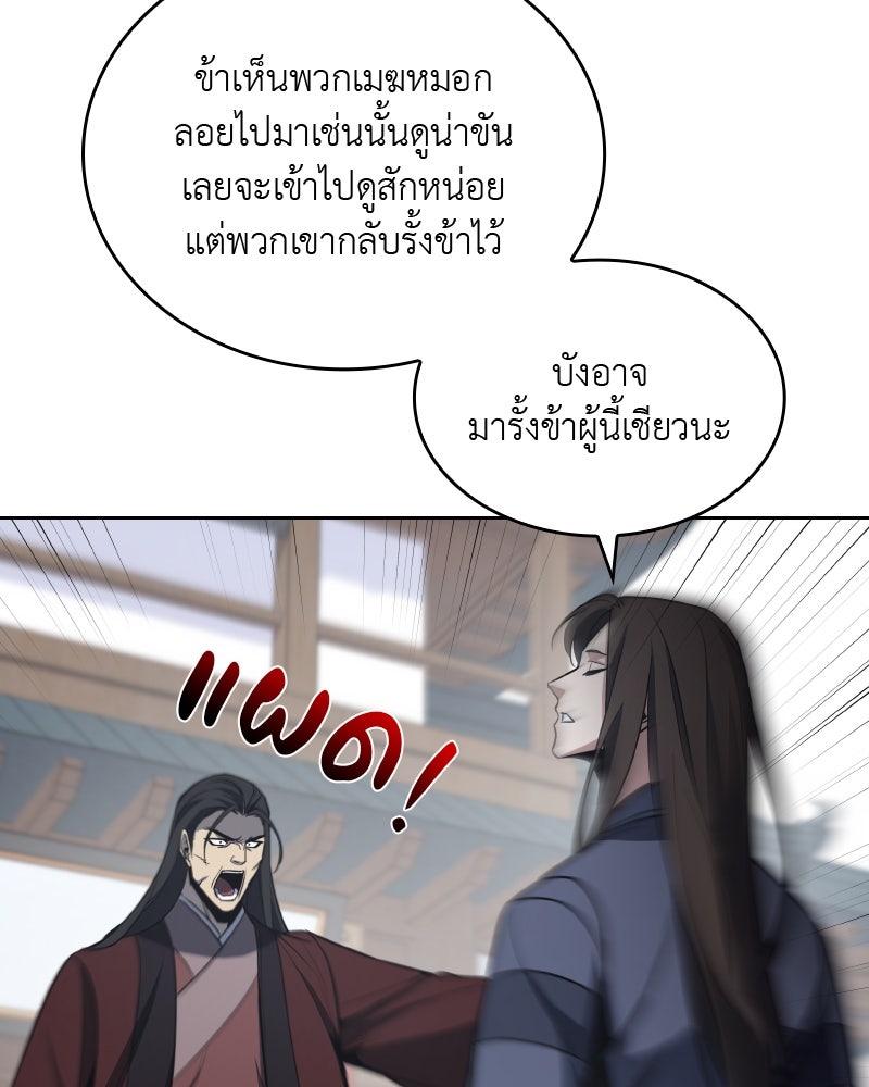 เกิดอีกทีเป็นว่าที่ประมุขลัทธิมาร - หน้า 172