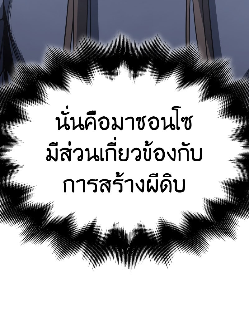 เกิดอีกทีเป็นว่าที่ประมุขลัทธิมาร - หน้า 233