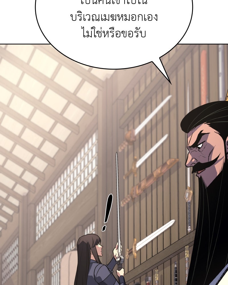 เกิดอีกทีเป็นว่าที่ประมุขลัทธิมาร - หน้า 256