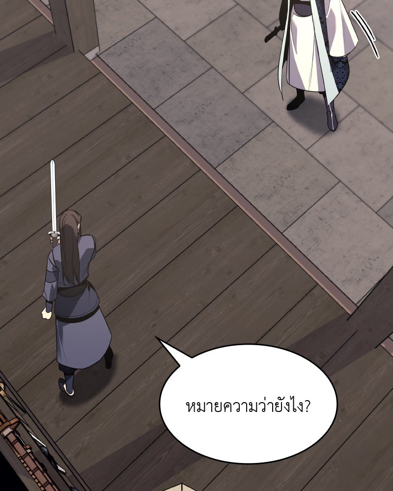 เกิดอีกทีเป็นว่าที่ประมุขลัทธิมาร - หน้า 262