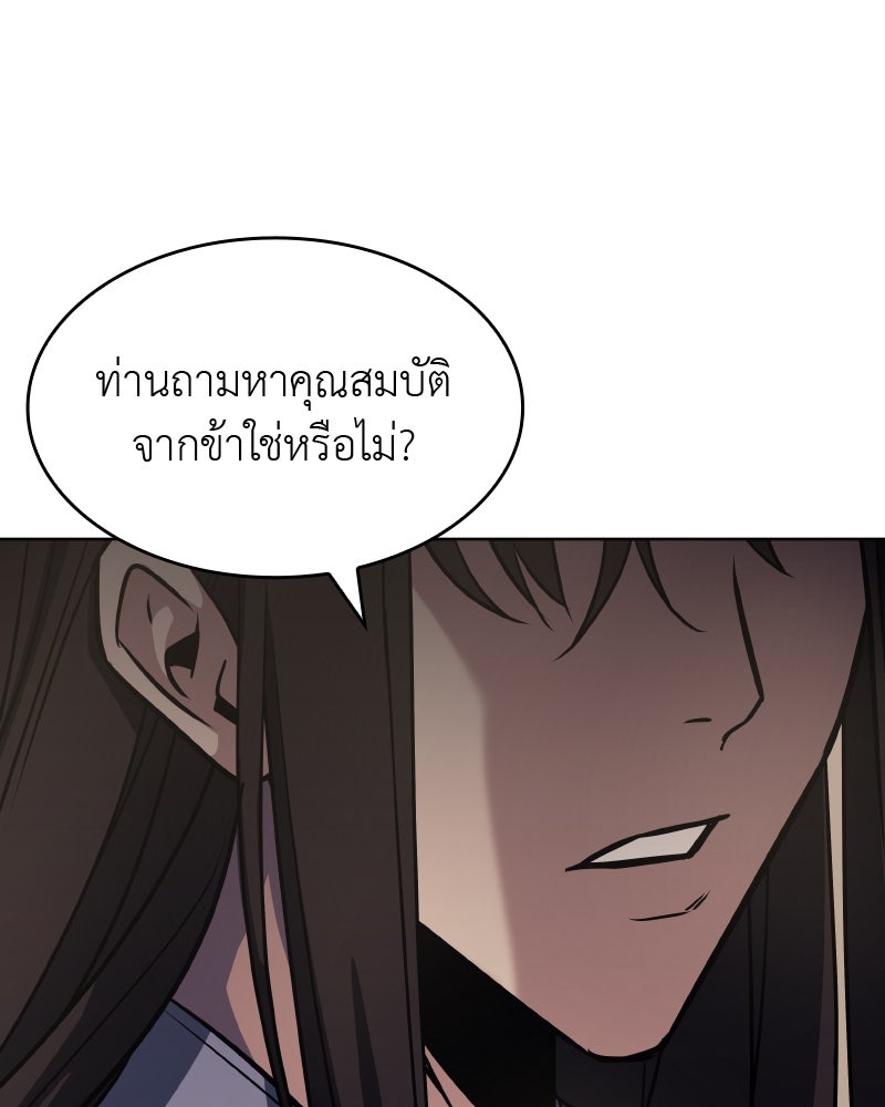 เกิดอีกทีเป็นว่าที่ประมุขลัทธิมาร - หน้า 281