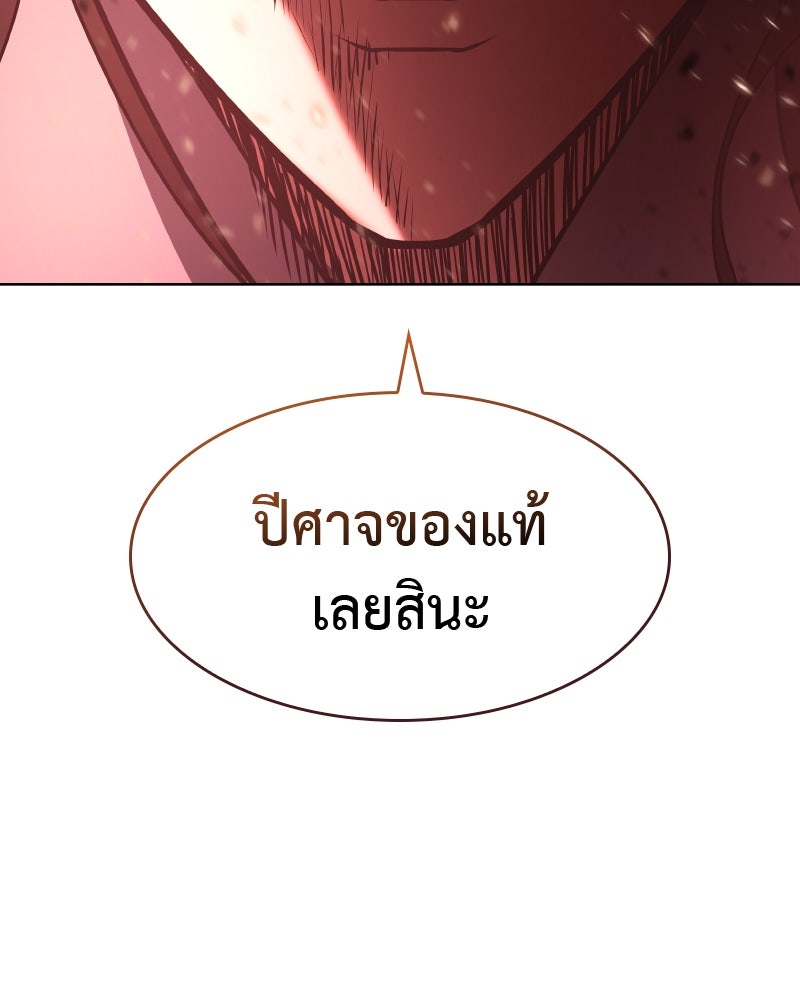 เกิดอีกทีเป็นว่าที่ประมุขลัทธิมาร - หน้า 69