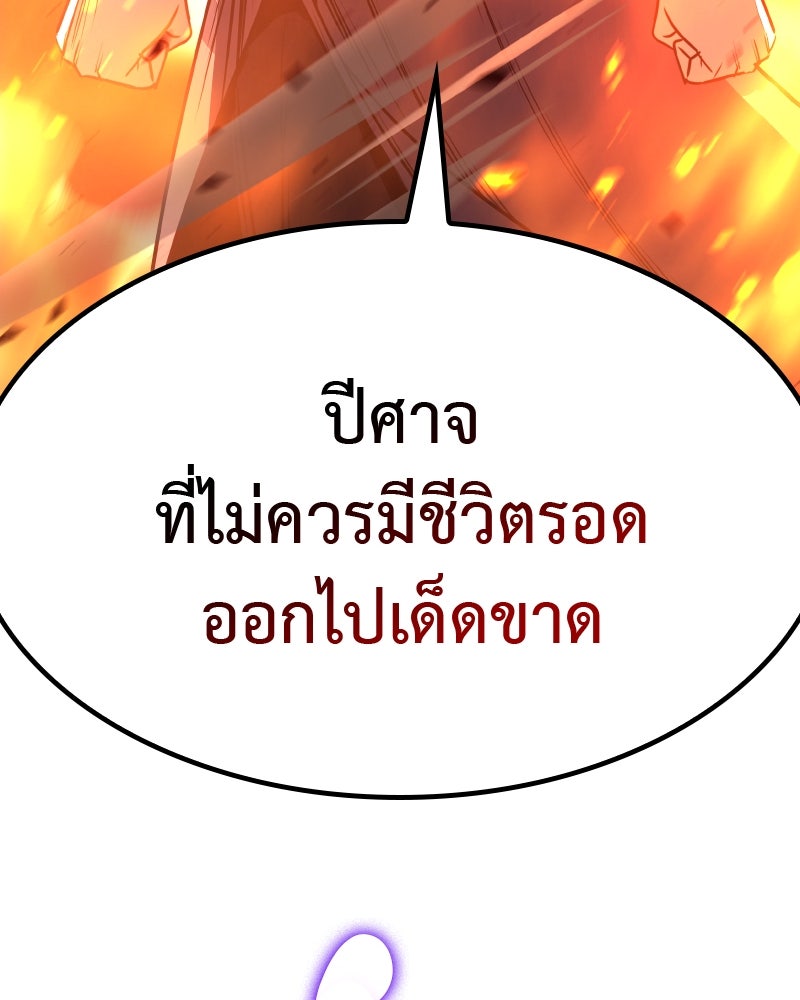 เกิดอีกทีเป็นว่าที่ประมุขลัทธิมาร - หน้า 72