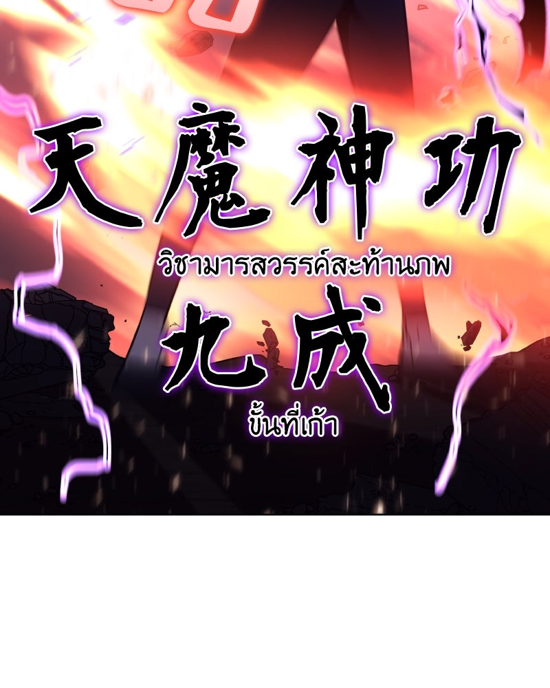 เกิดอีกทีเป็นว่าที่ประมุขลัทธิมาร - หน้า 77