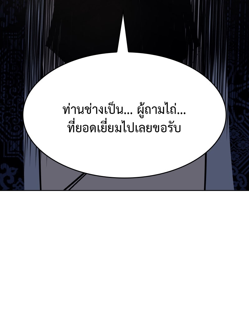 เกิดอีกทีเป็นว่าที่ประมุขลัทธิมาร - หน้า 191