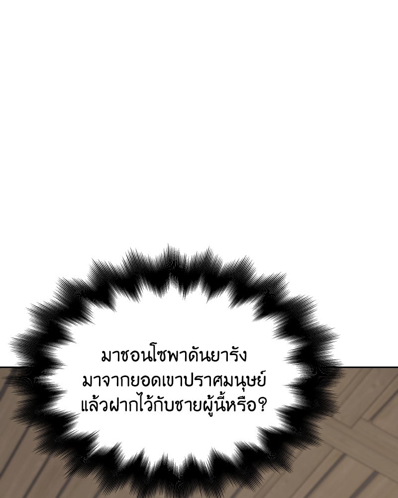 เกิดอีกทีเป็นว่าที่ประมุขลัทธิมาร - หน้า 239