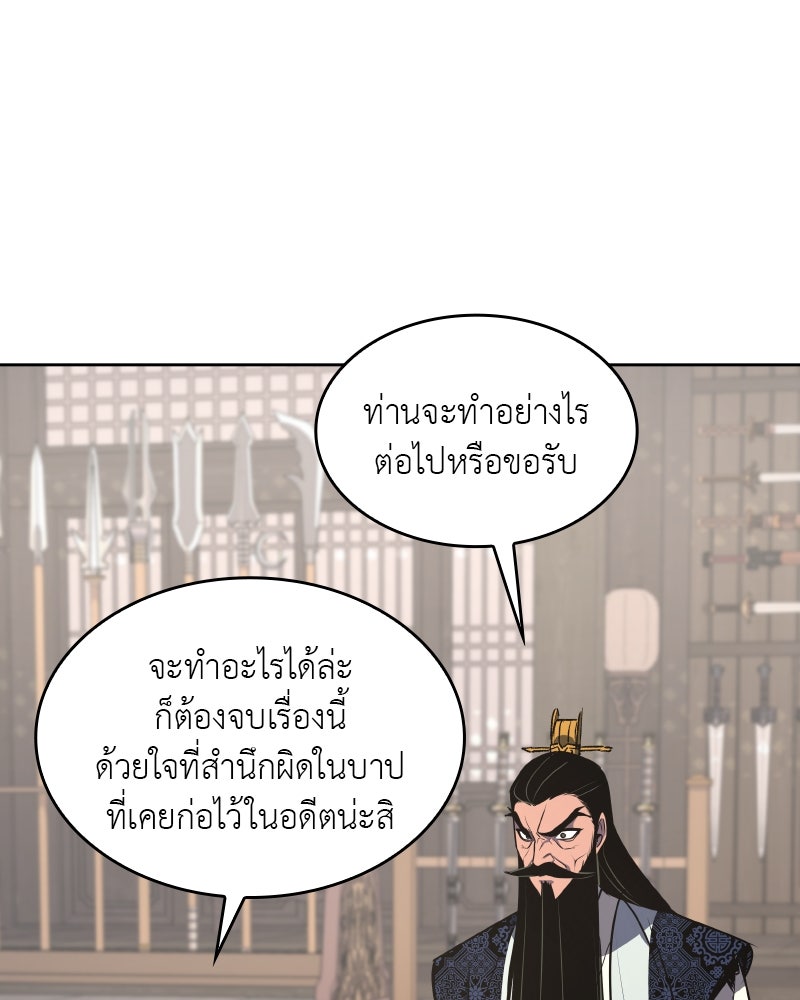 เกิดอีกทีเป็นว่าที่ประมุขลัทธิมาร - หน้า 243