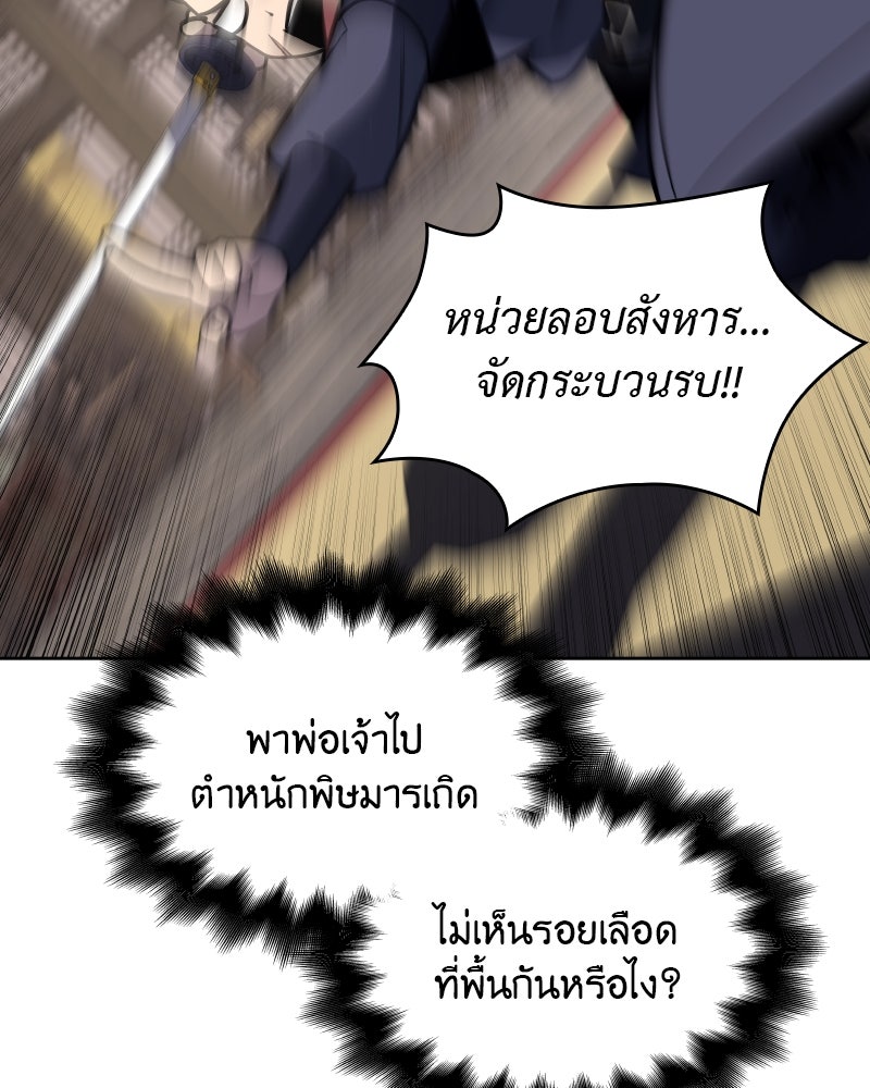 เกิดอีกทีเป็นว่าที่ประมุขลัทธิมาร - หน้า 281