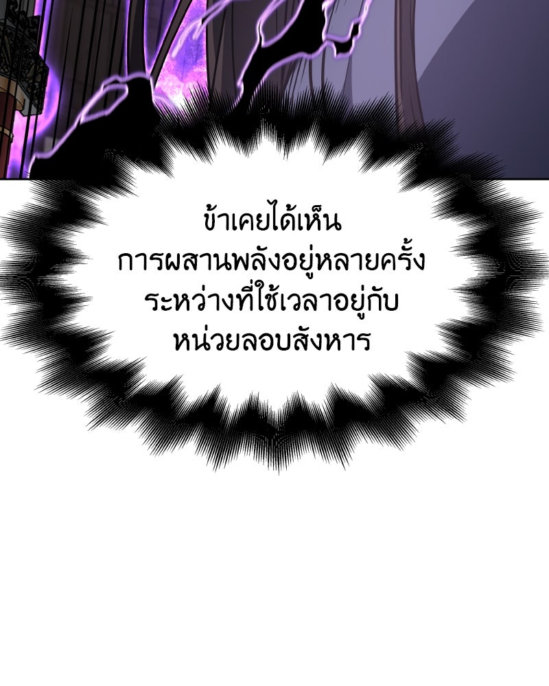 เกิดอีกทีเป็นว่าที่ประมุขลัทธิมาร - หน้า 76