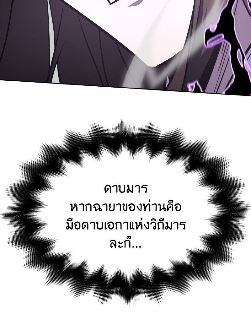 เกิดอีกทีเป็นว่าที่ประมุขลัทธิมาร - หน้า 78