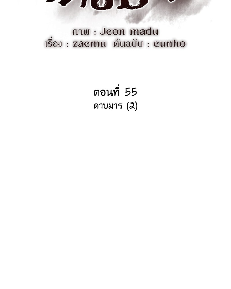 เกิดอีกทีเป็นว่าที่ประมุขลัทธิมาร - หน้า 9