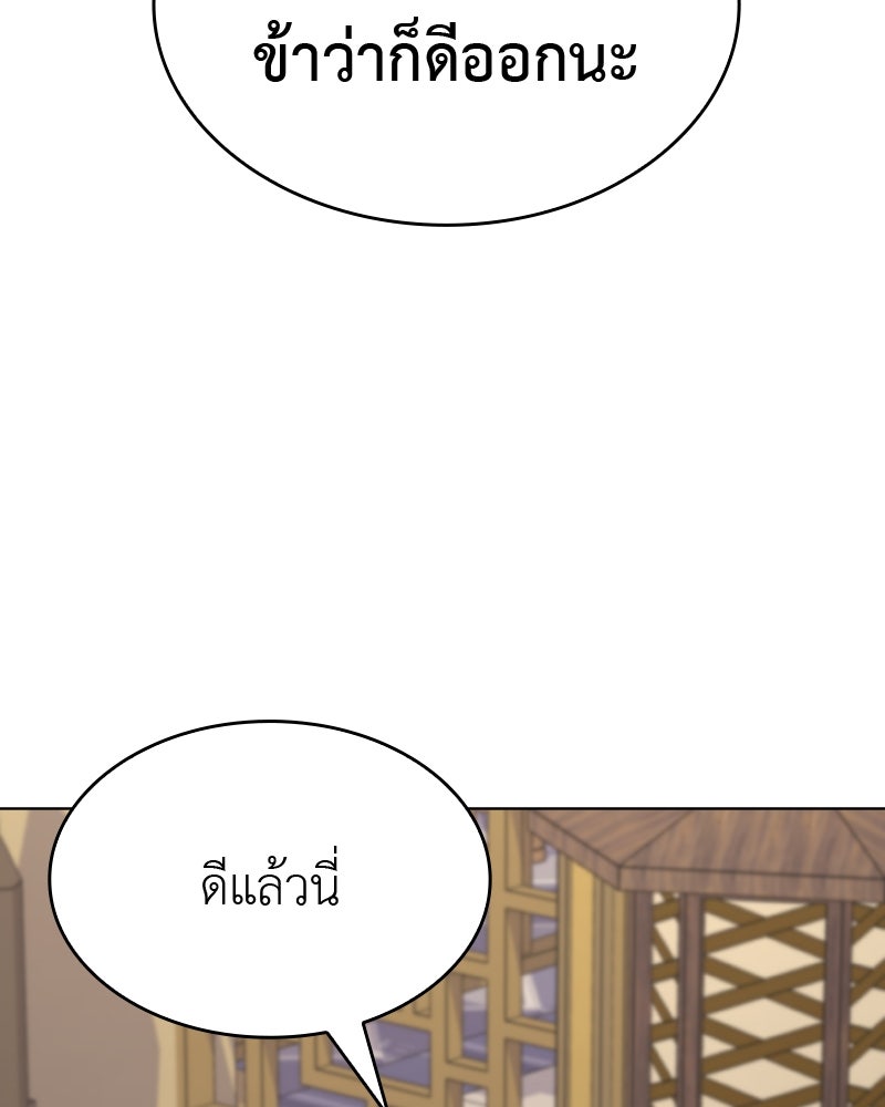 เกิดอีกทีเป็นว่าที่ประมุขลัทธิมาร - หน้า 101