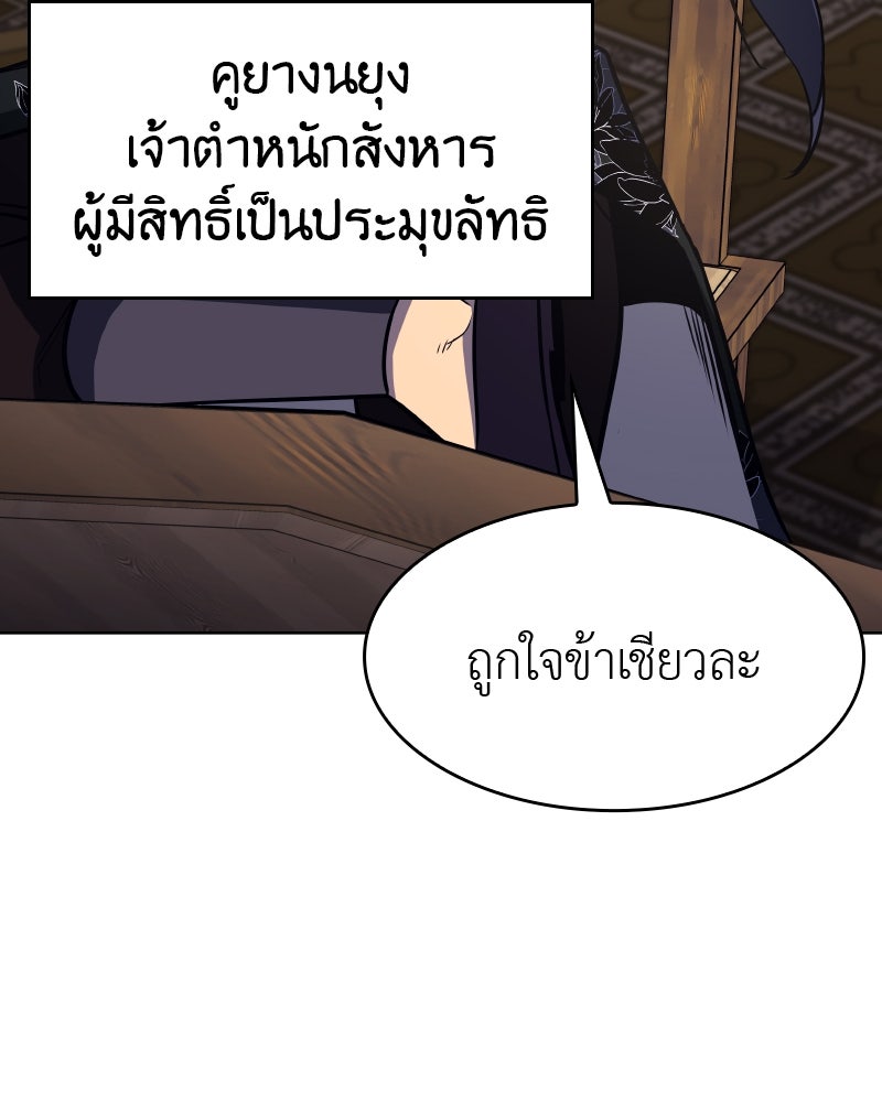 เกิดอีกทีเป็นว่าที่ประมุขลัทธิมาร - หน้า 103