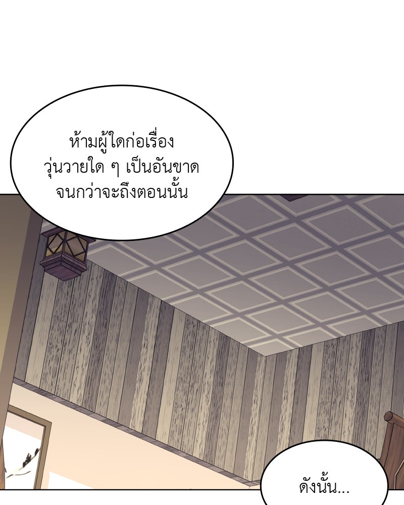 เกิดอีกทีเป็นว่าที่ประมุขลัทธิมาร - หน้า 104