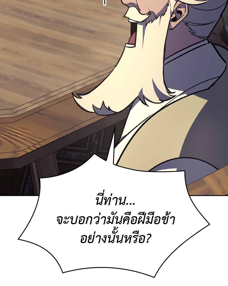 เกิดอีกทีเป็นว่าที่ประมุขลัทธิมาร - หน้า 141