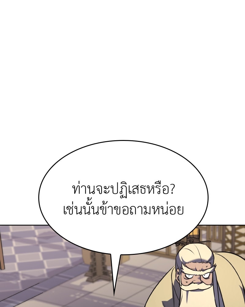 เกิดอีกทีเป็นว่าที่ประมุขลัทธิมาร - หน้า 142