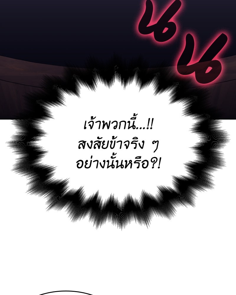 เกิดอีกทีเป็นว่าที่ประมุขลัทธิมาร - หน้า 154