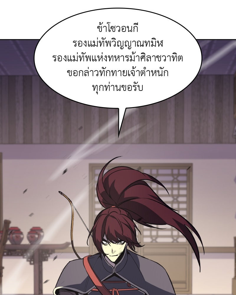 เกิดอีกทีเป็นว่าที่ประมุขลัทธิมาร - หน้า 166
