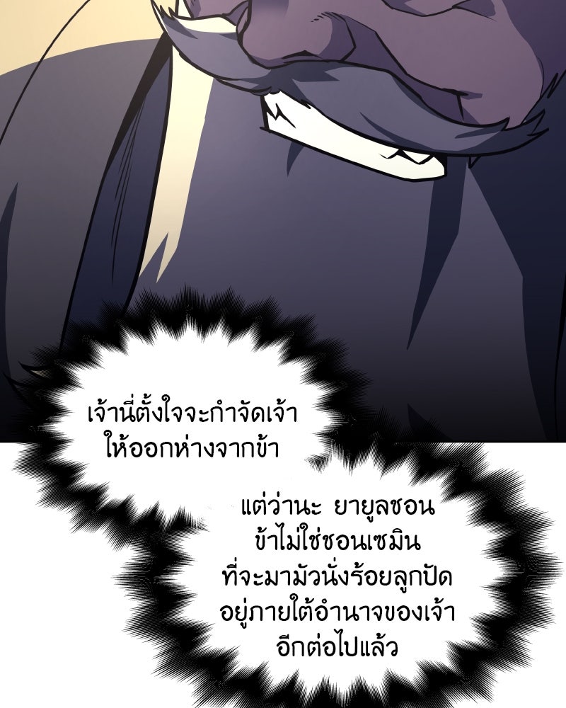 เกิดอีกทีเป็นว่าที่ประมุขลัทธิมาร - หน้า 174
