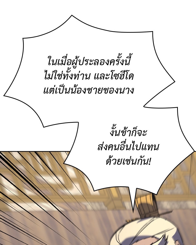 เกิดอีกทีเป็นว่าที่ประมุขลัทธิมาร - หน้า 176