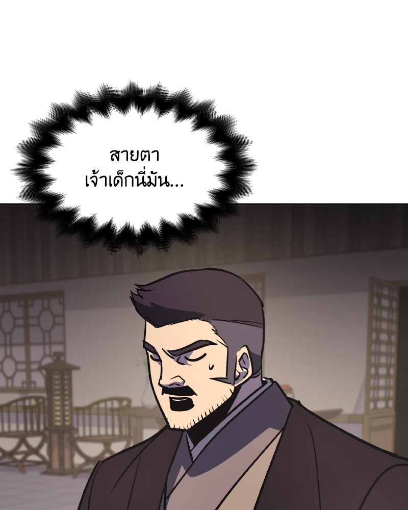 เกิดอีกทีเป็นว่าที่ประมุขลัทธิมาร - หน้า 29