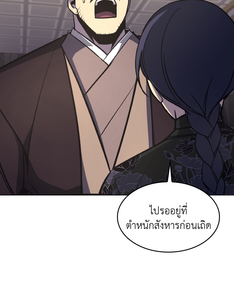เกิดอีกทีเป็นว่าที่ประมุขลัทธิมาร - หน้า 58