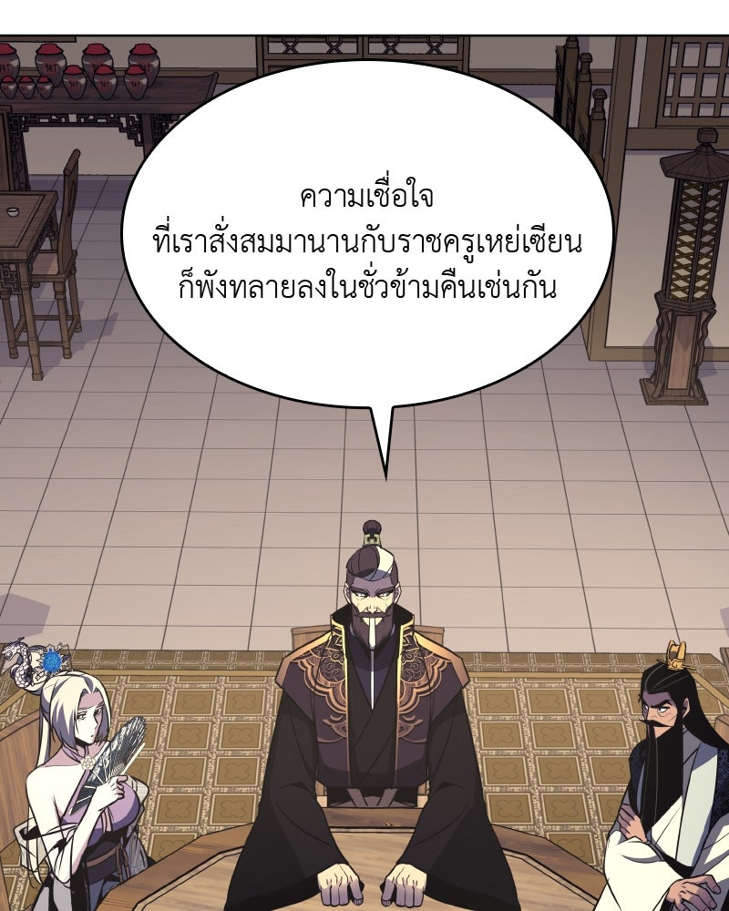 เกิดอีกทีเป็นว่าที่ประมุขลัทธิมาร - หน้า 88